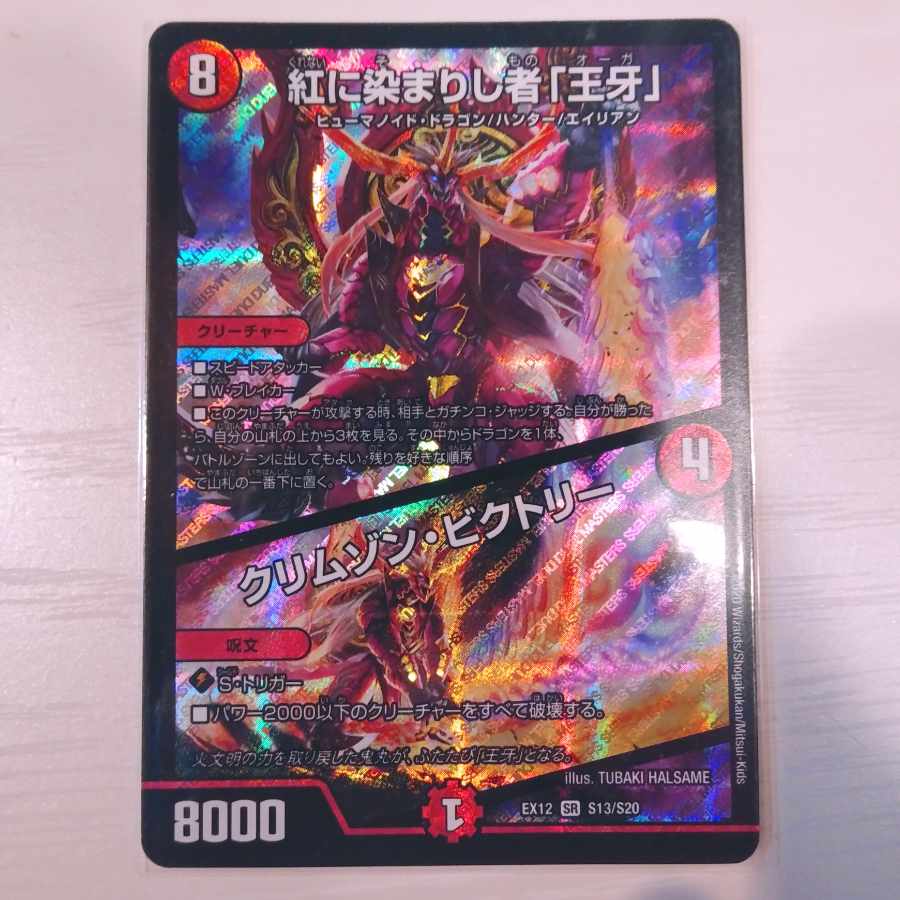 Crimson Victory SR S13/S20