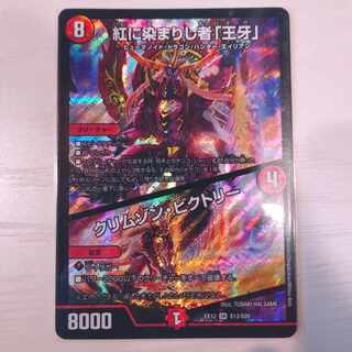 紅に染まりし者「王牙」｜クリムゾン・ビクトリー SR S13/S20