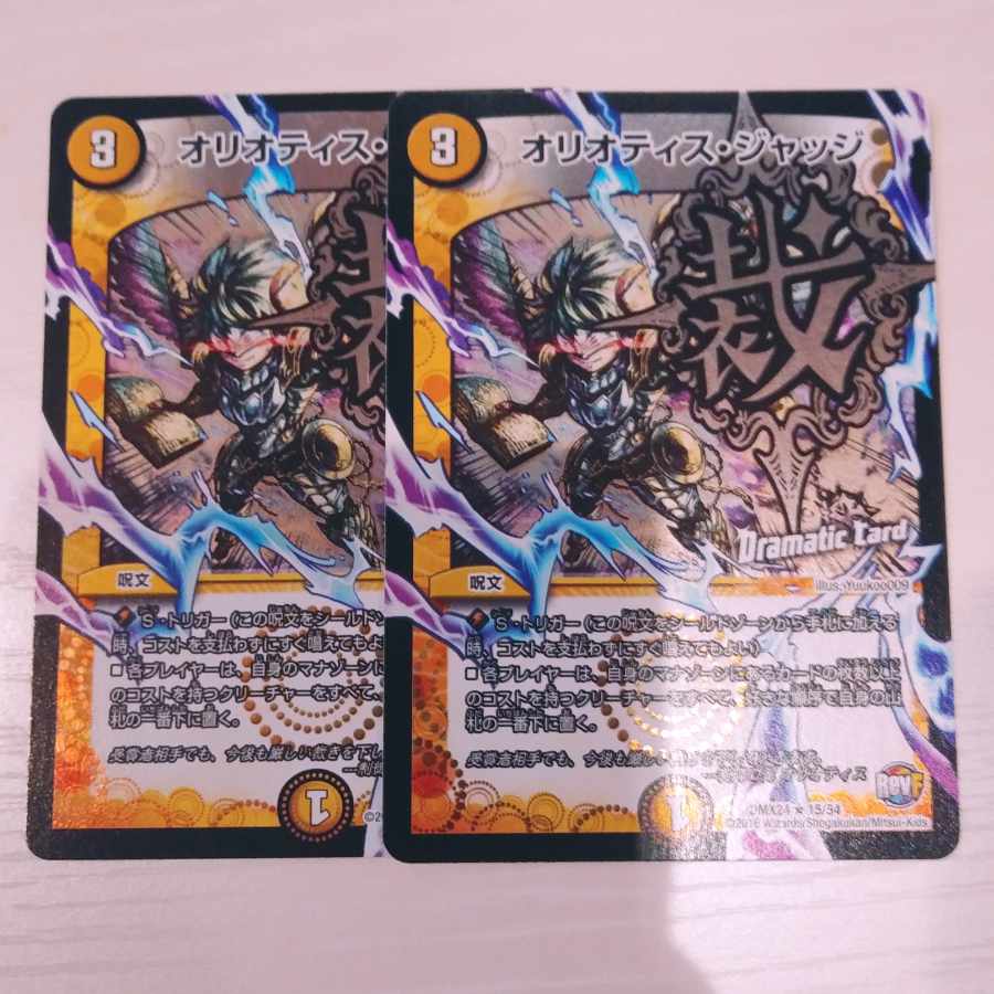 Oriotis Judge (Dramatic Card) R-foil 15/54