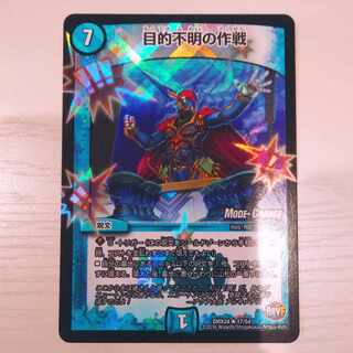 目的不明の作戦(MODE CHANGE) R-foil 17/54