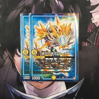 続召の意志マーチス　2枚