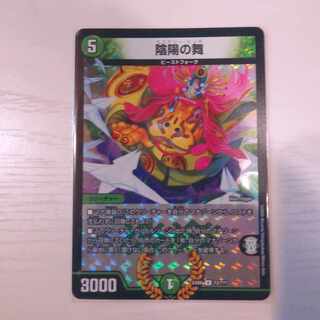 Yin Yang Dance U-foil 72/????