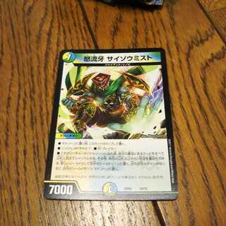 サイゾウミスト