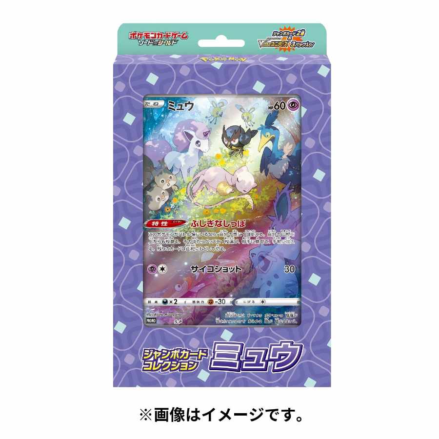 ジャンボカードコレクション ミュウ 1枚の通販 プロフ確認お願いします