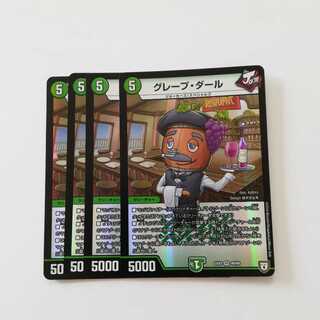 グレープダール