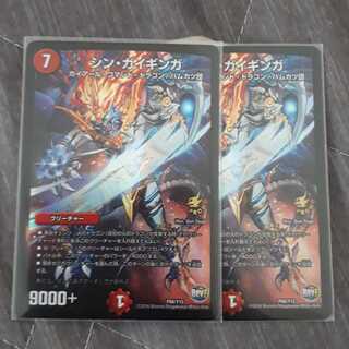 シン・ガイギンガ