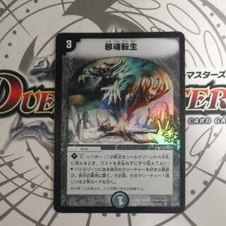 邪魂転生　プロモ