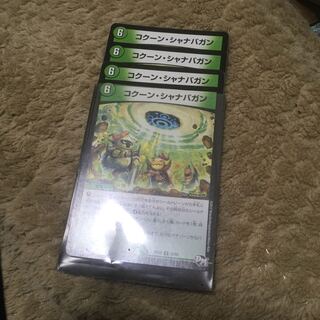 コクーンシャナバガン