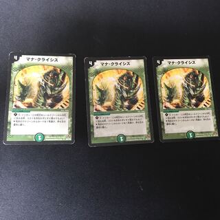 マナクライシス