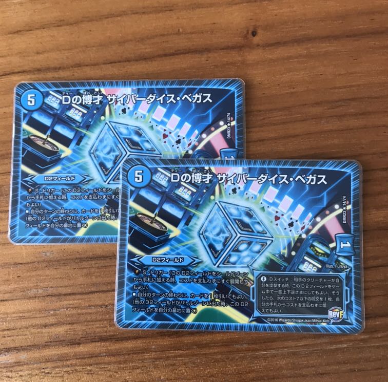 Dの博才 サイバーダイス・ベガス