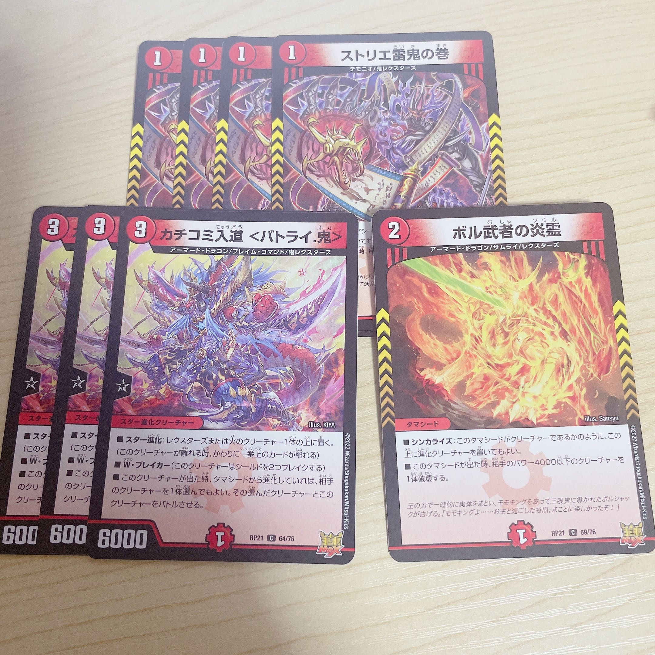 Kakuchi Irimichi ＜Batri. Oni> C 64/76 Fire Spirit of Bol Warrior C 69/76 Striae Lightning Oni no Maki C-foil 14/15