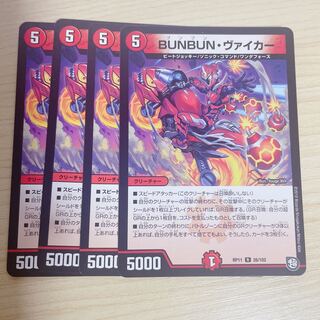 BUNBUN, Viker R 26/102