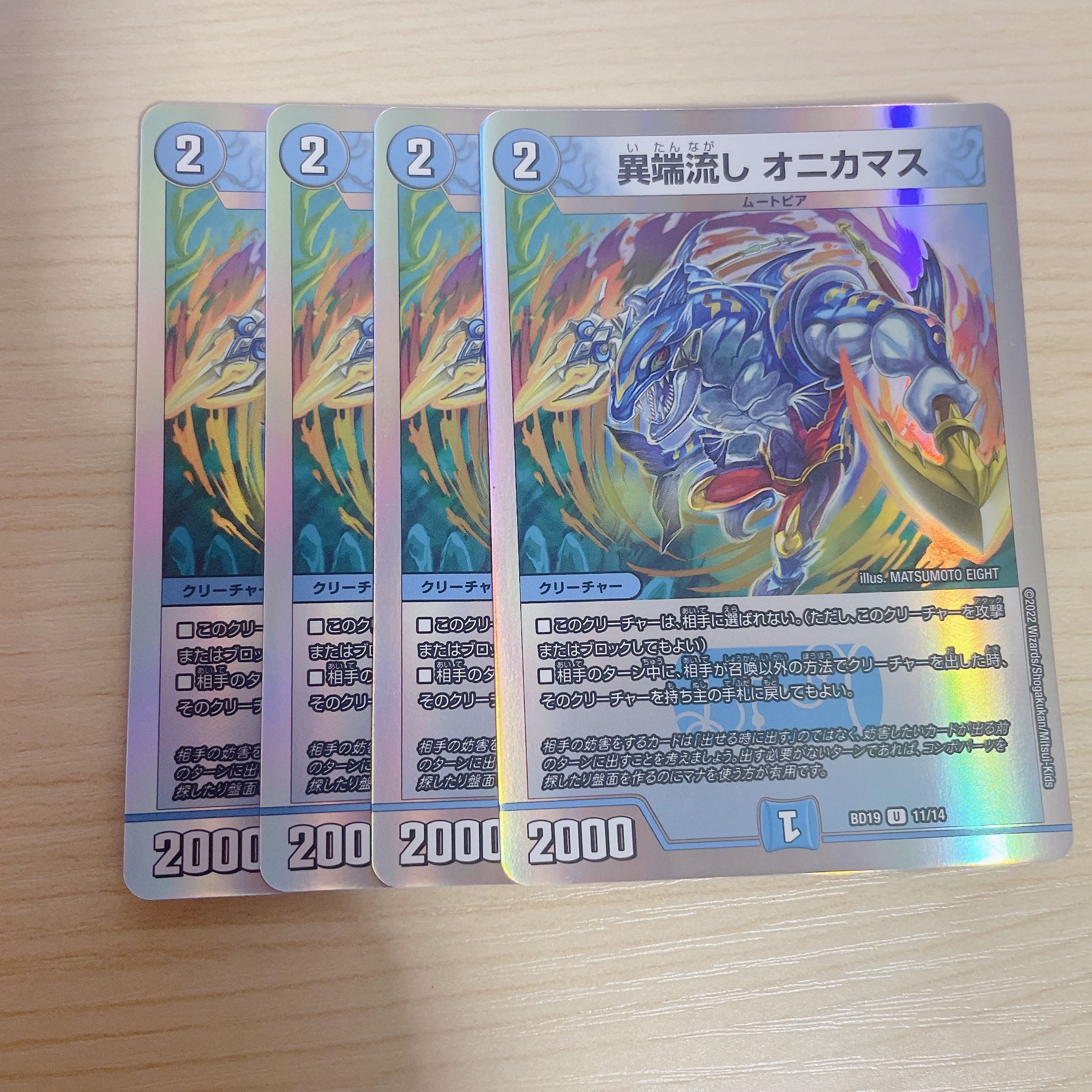 Heresy sink Onikamasu U-foil 11/14