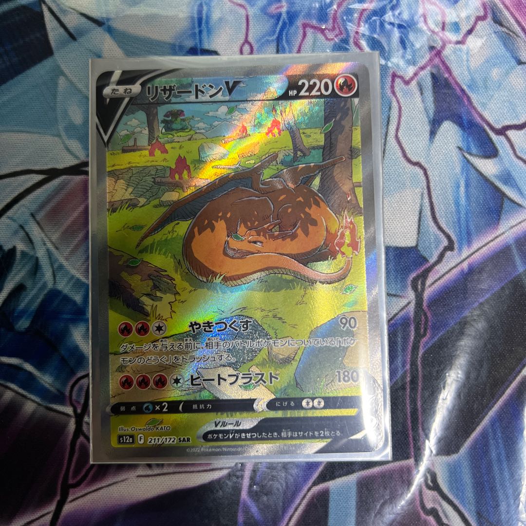 CharizardV SAR