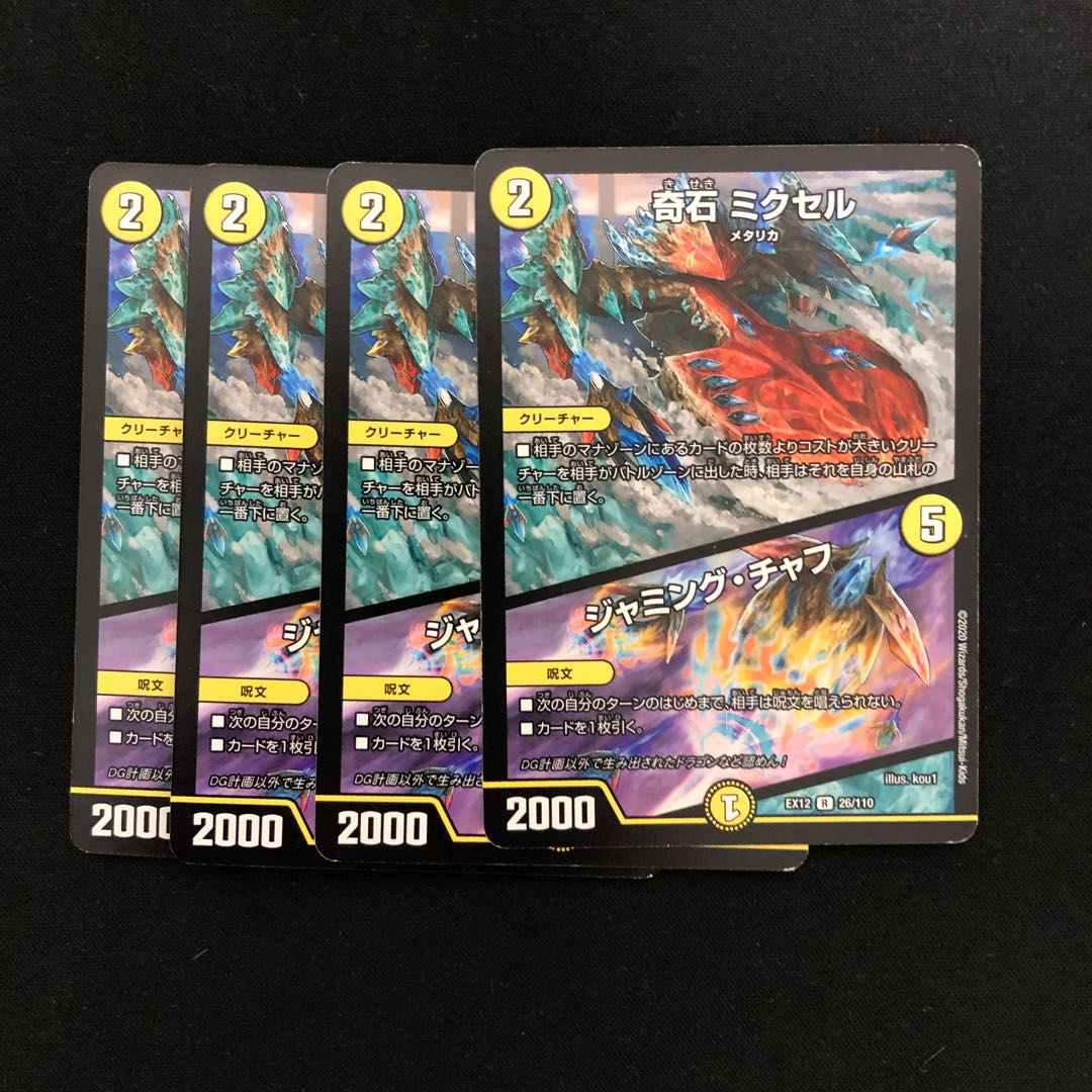 Odd Stone Mixel｜Jamming Chaff R 26/110