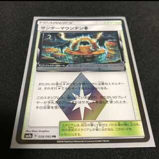 サンダーマウンテン　プリズムスター