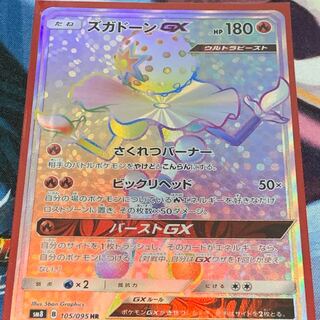 ズガドーンGX HR