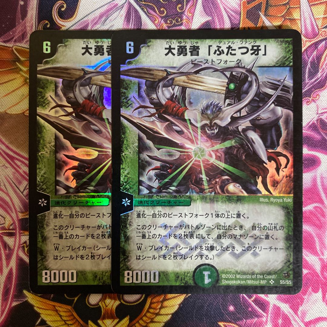 大勇者｢ふたつ牙｣