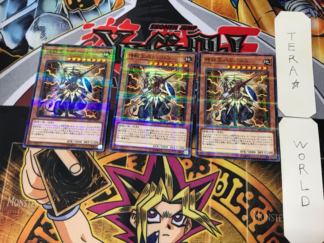 神獣王バルバロス 1 ノーマルパラレル 3枚セット てら