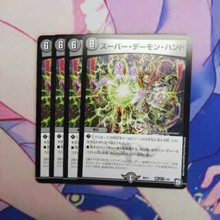 スーパーデーモンハンド