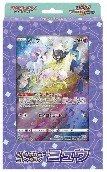 Pokémon Card Game Sword & Shield Jumbo Card Collection Mew