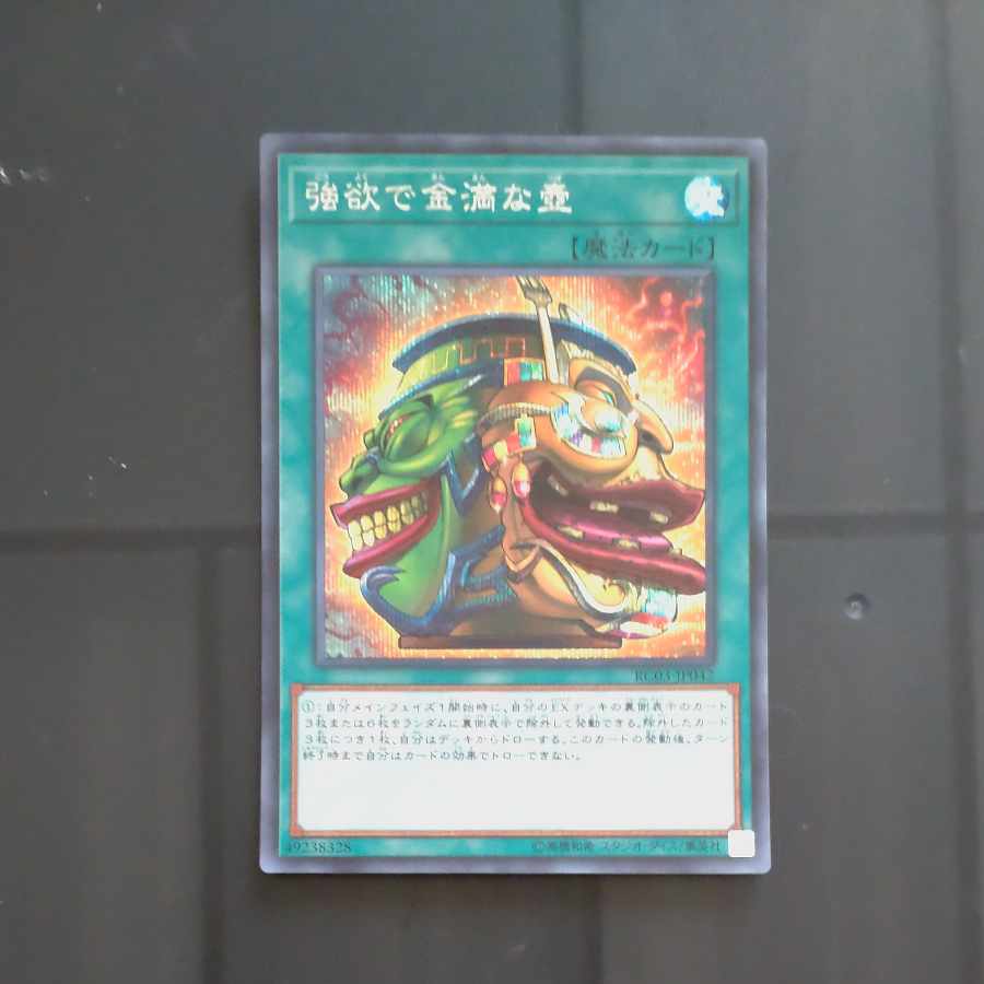 Pot of Extravagance Secret Rare JP042 [Korindo
