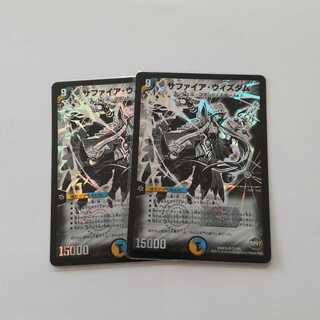 サファイアウィズダム