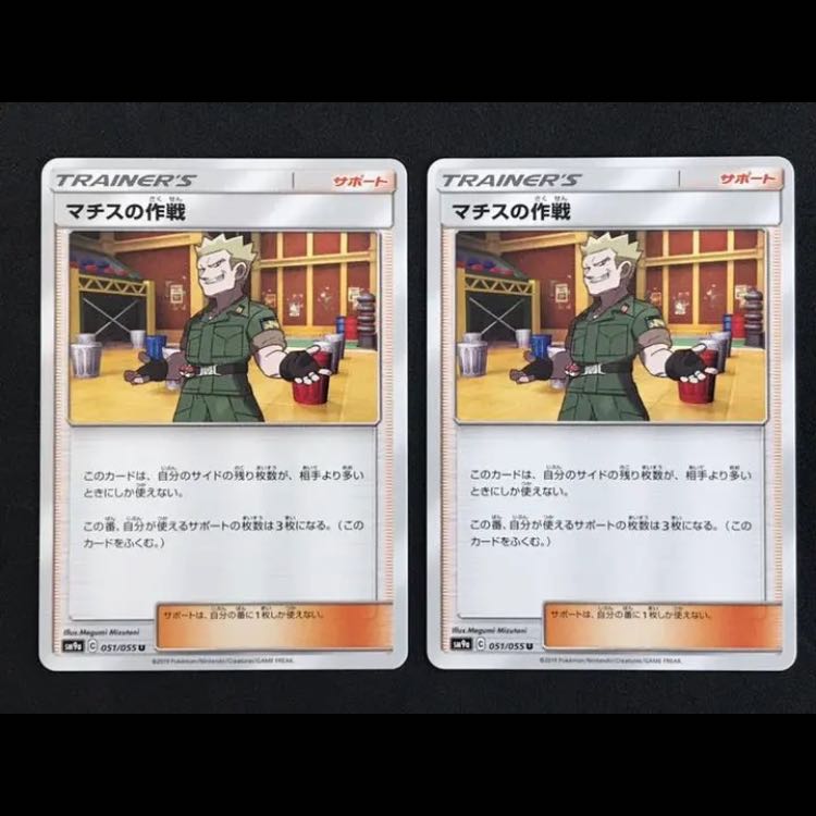 マチスの作戦 2枚セット ナイトユニゾン