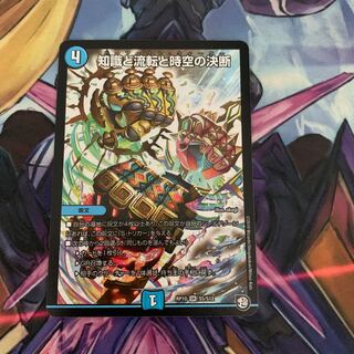 知識と流転と時空の決断