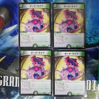 ダークライフ　4枚