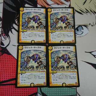 ロジックサークル ４枚セット 1