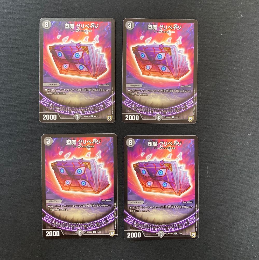 DM Gripage the Fallen Demon (15/15) Common, set of 4 (1)