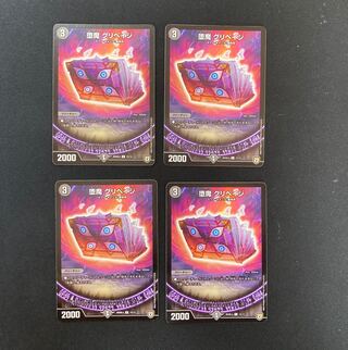 DM Gripage the Fallen Demon (15/15) Common, set of 4 (1)