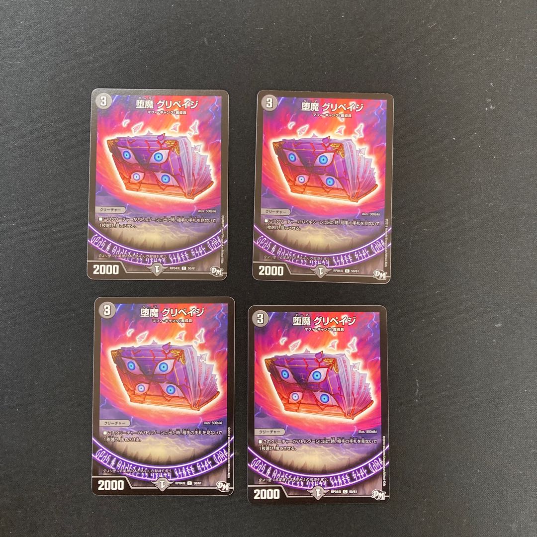 DM Gripage the Fallen Demon (50/61) Common, set of 4 (1)