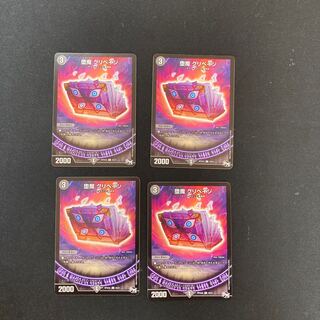 DM Gripage the Fallen Demon (50/61) Common, set of 4 (1)