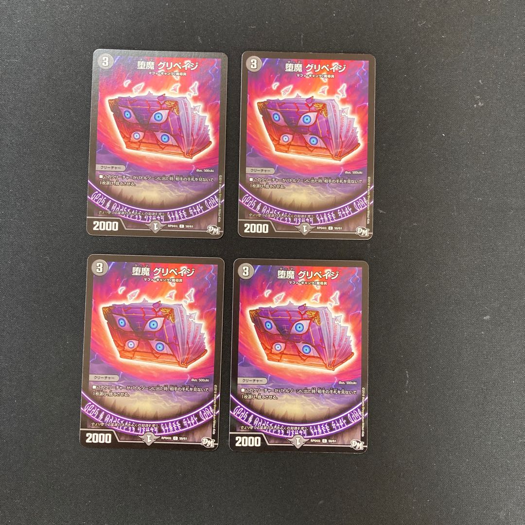 DM Gripage the Fallen Demon (50/61) Common, set of 4 (2)