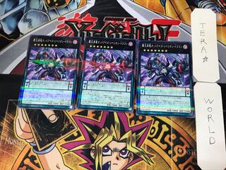 覇王黒竜オッドアイズ・リベリオン・ドラゴン 1 ノーマルパラレル 3枚セット てら