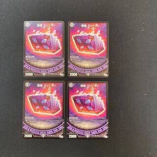 DM Gripage the Fallen Demon (50/61) Common, set of 4 (3)