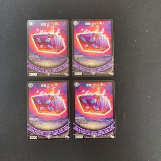 DM Gripage the Fallen Demon (50/61) Common, set of 4 (4)