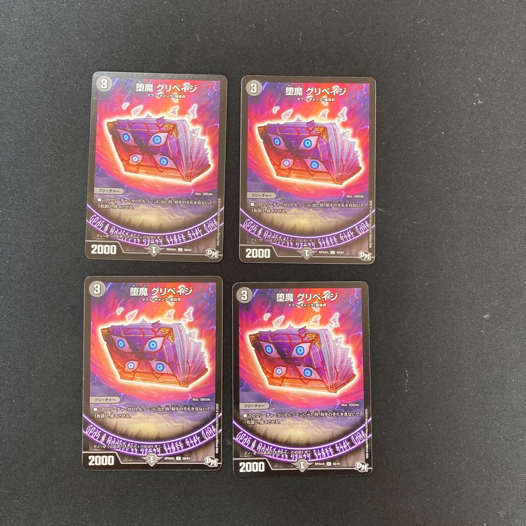 DM Gripage the Fallen Demon (50/61) Common, set of 4 (5)