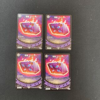 DM Gripage the Fallen Demon (50/61) Common, set of 4 (5)