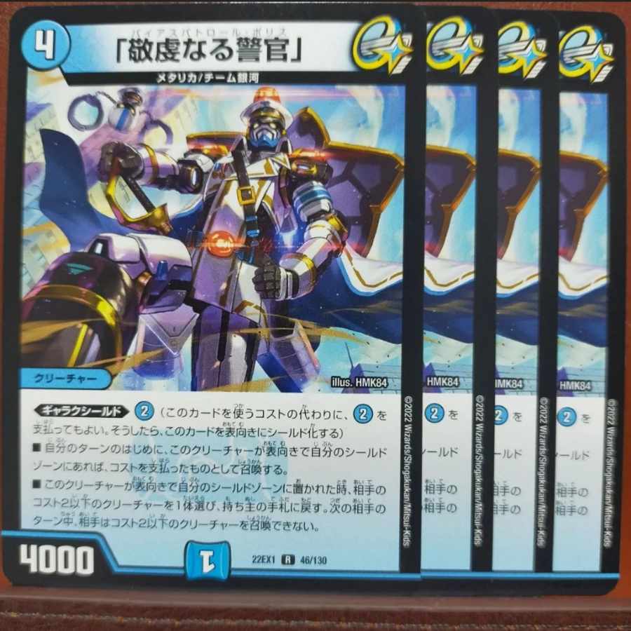 2022 set discount exclusively for Naokun "Pious policeman" R 46/130