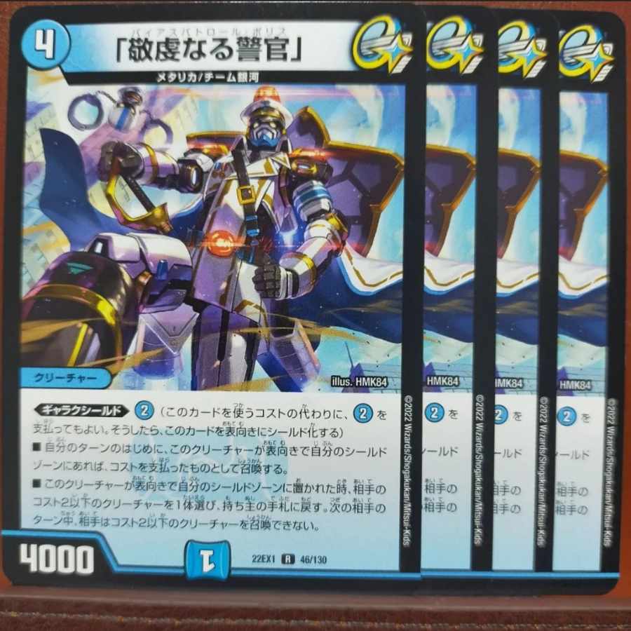 2022 Set Discount "Pious Policeman" R 46/130