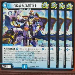 2022 Set Discount "Pious Policeman" R 46/130