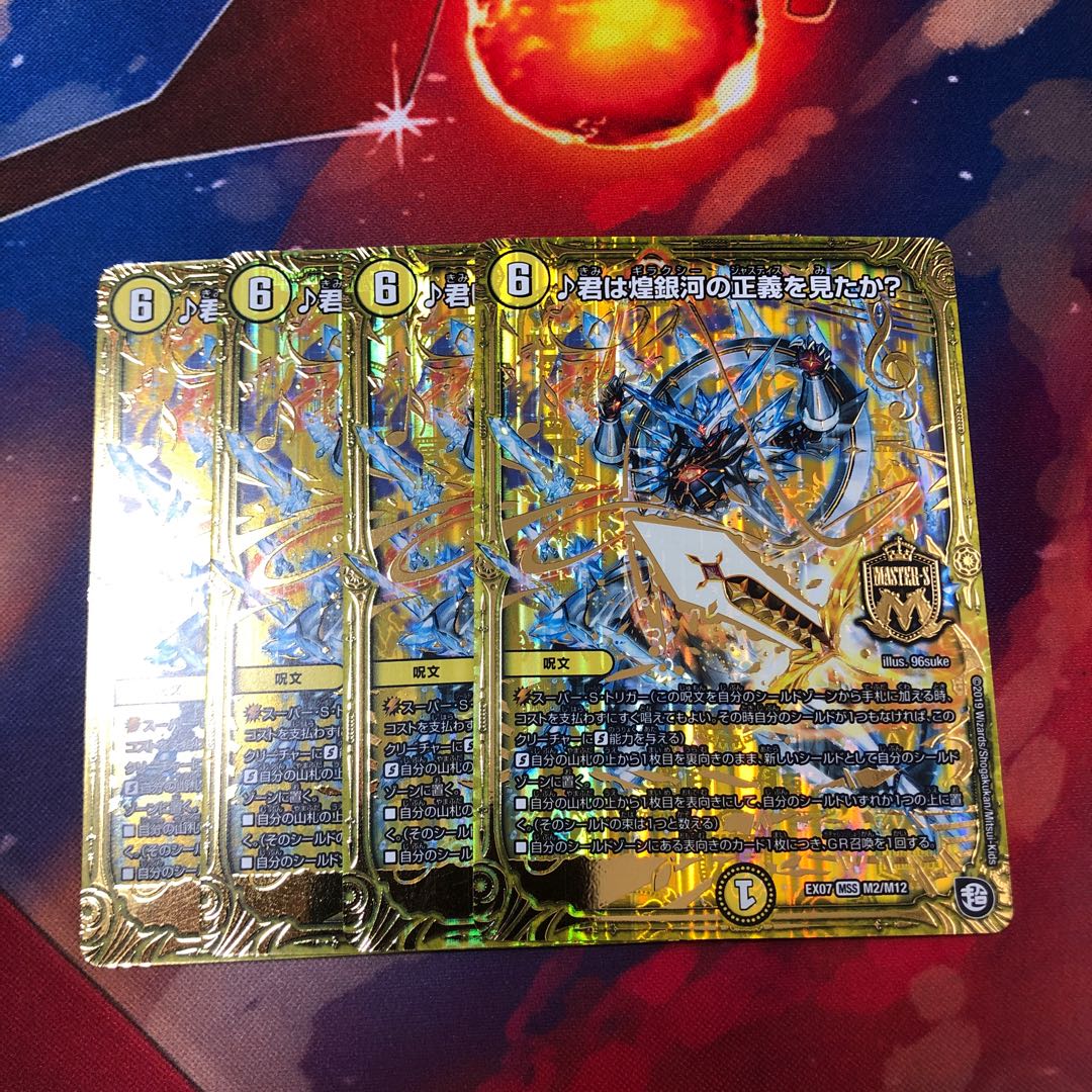 君は煌銀河の正義を見たか？ 4枚