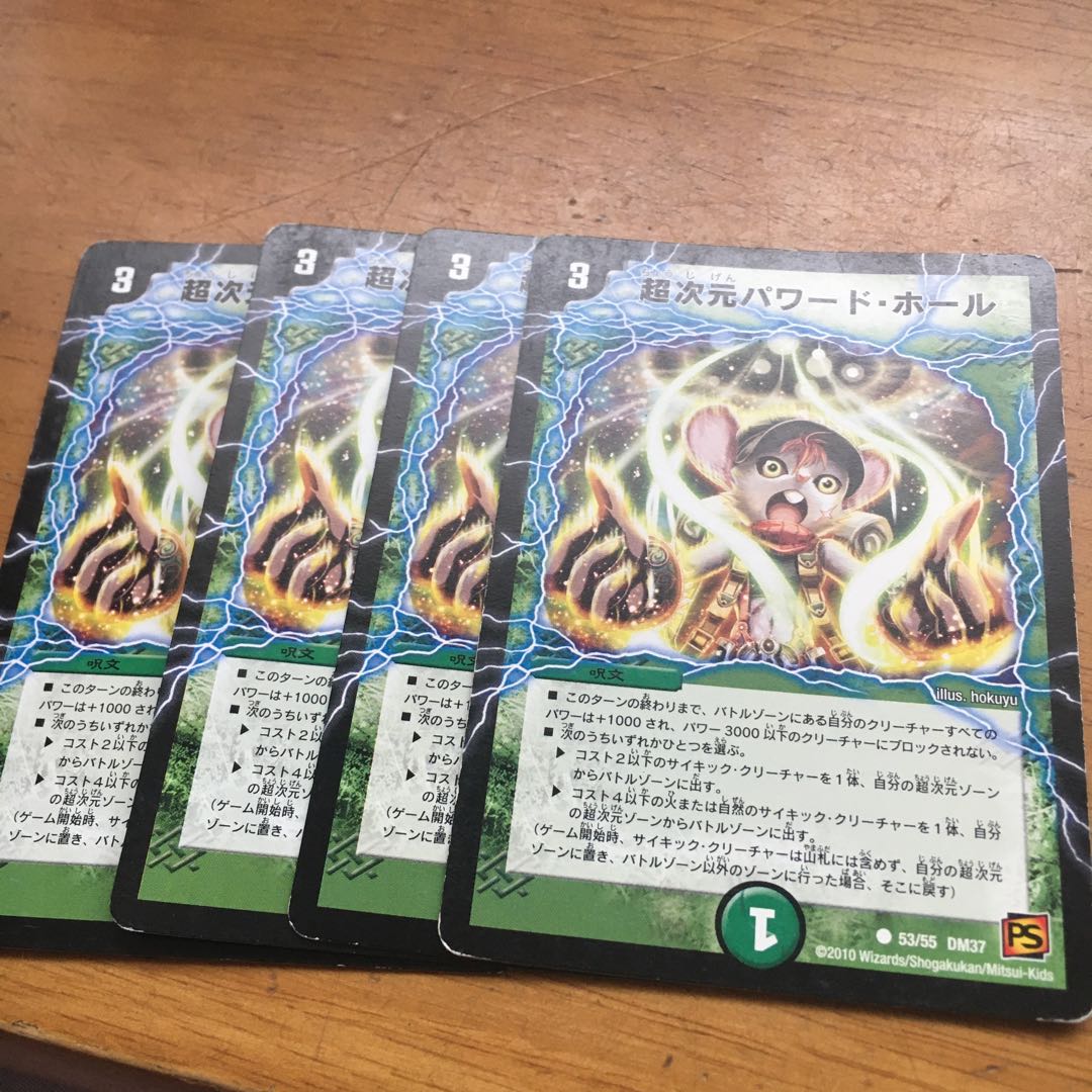 超次元パワード・ホール パワードホール 4枚