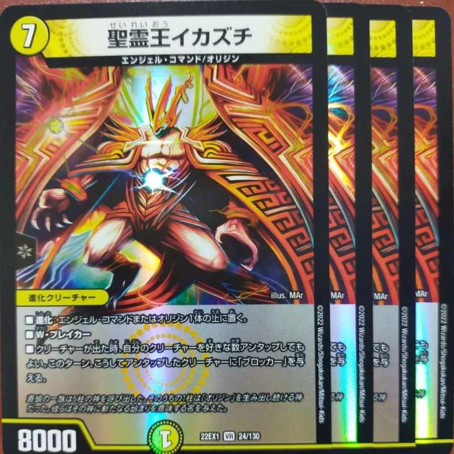 2022 set discount Holy Spirit King Ikazuchi VR 24/130