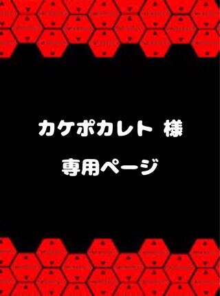 Dedicated to [Mr. Kakepokareto