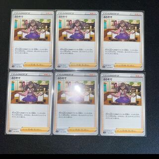 Furisode C 065/068 6-piece set