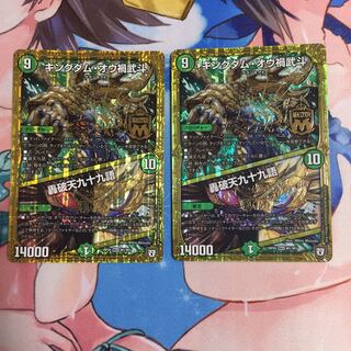 キングダム・オウ禍武斗 / 轟破天九十九語  2枚セット